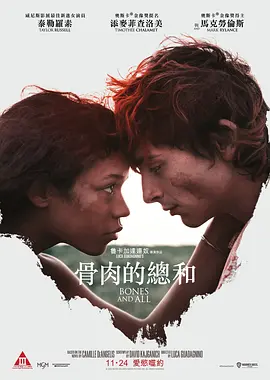 骨及所有  Bones and All (2022) /台)/骨肉的总和(港 2160p.WEB-DL.x265.10bit.HDR10Plus.DDP5.1-NAISU【13.69 GB】