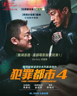 犯罪都市4 범죄도시4 (2024)/犯罪都市：铁拳清算(港)  1080p.WEB-DL.AAC2.0.H.264-TIK【6.12 GB】