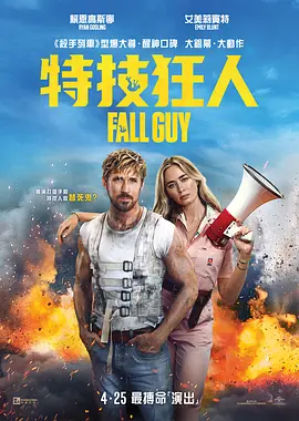 特技狂人 The Fall Guy (2024) / 特技猎人/特技玩家(台) / 坠落的人 2160p.WEB-DL.SDR.ENG.LATINO.HINDI.DD5.1.Atmos.H265-BEN.THE.MEN【