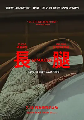 长腿 Longlegs (2024) / 长脚怪/长腿怪 2160p.AMZN.WEB-DL.DDP5.1.H.265-FLUX【10.92 GB】