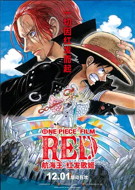 航海王：红发歌姬 ONE PIECE FILM RED (2022)/航海王剧场版：红发歌姬(台) 2160p.UHD.Blu-ray.Remux.HEVC.DoVi.HDR.TrueHD.7.1.Atmos【50.22