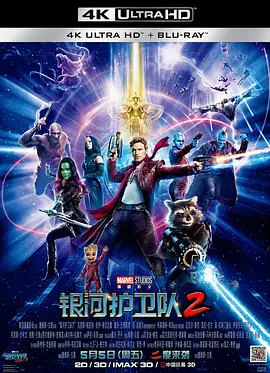 银河护卫队2 4K Guardians of the Galaxy Vol. 2 (2017) / 星际异攻队2(台) / 银河守护队2(港)/Guardians of the Galaxy 2 / 银护2 2160p.