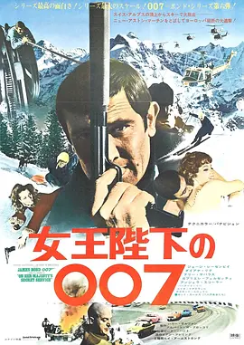 007之女王密使 On Her Majesty\'s Secret Service (1969)/ 2160p.WEB.H265-DEFLATE【19.55 GB】