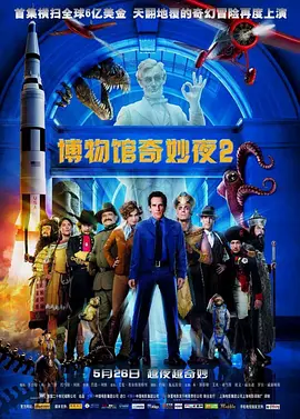 博物馆奇妙夜2 Night at the Museum: Battle of the Smithsonian (2009) / 博物馆惊魂夜2(台)/翻生侏罗馆2(港) / 博物馆奇妙夜2：逃离史密森尼 2160p.WE