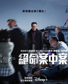 旧案寻凶  형사록 (2022) / 老警察 / Shadow Detective/绝命案中案(港) / 늙은형사 / Old Detective 2160p.DSNP.WEB-DL.x265.10bit.HDR.DDP