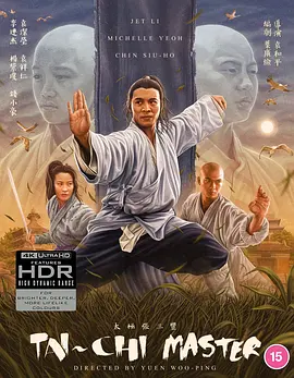 太极张三丰 太極張三豐 (1993) / Twin Warriors/The Tai-chi Master / Tai ji: Zhang San Feng 2160p.GBR.UHD.Blu-ray.HEVC.LPCM