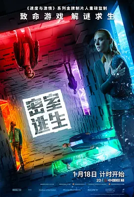 密室逃生 Escape Room (2019) / 密弑游戏(台)/密室逃杀(港) / 密室逃脱 2160p.BCORE.WEB-DL.x265.10bit.HDR.DTS-HD.MA.5.1-SWTYBLZ【53.68