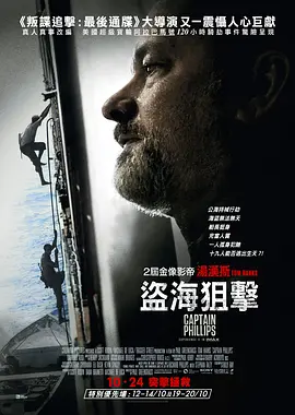 菲利普船长 Captain Phillips (2013) / 怒海劫(台)/盗海狙击(港) / 怒海求生(港) 2160p.WEB-DL.x265.10bit.SDR.DTS-HD.MA.5.1-SMURF【25.62