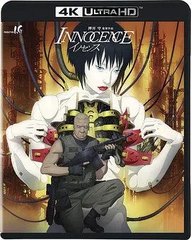 攻壳机动队2：无罪 4K Ghost in the Shell 2 Innocence (2004)/攻殻機動隊2 イノセンス 2160p.BluRay.REMUX.HEVC.DTS-X.7.1-FGT【70.98GB】