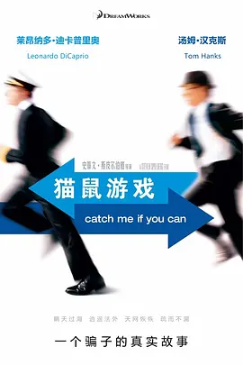 猫鼠游戏 Catch Me If You Can (2002) / 捉智双雄(港) / 我知道你是谁/逍遥法外 / 神鬼交锋(台) / 有种来抓我  1080p.DTS-HD.x264-Grym【19.31GB】