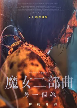 魔女2  마녀 Part2. The Other One (2022) / The Witch: Part 2/魔女二部曲：另一个她(台)  1080p.BluRay.x264.DTS-HD.MA.5.1-MT【17.4