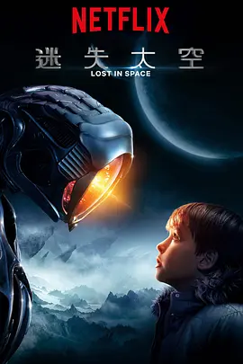 迷失太空 第一季  Lost in Space Season 1 (2018)/太空迷航 2160p.NF.WEB-DL.x265.10bit.HDR.DDP5.1.Atmos-MiXEDBAG【67.21 GB】