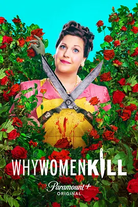 致命女人 第二季 Why Women Kill Season 2 (2021) / 女人杀人为哪般 / 美国女子屠鉴/女人为何杀人 / 女性杀人动机 2160p.WEB-DL.x265.10bit.HDR10Plus.D