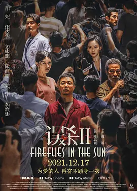 误杀2 Fireflies in the Sun (2021)/ 2160p.WEB-DL.60fps.H265.10bit.DDP5.1.Atmos-TAGWEB[60帧率版本][中文字幕+国语音轨][21.27 GB