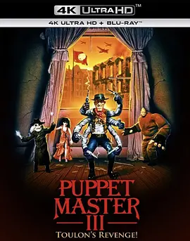 魔偶奇谭3 4K Puppet Master III: Toulon\'s Revenge (1991)/魔偶王的复仇 2160p.BluRay.REMUX.HEVC.DTS-HD.MA.5.1-FGT【48.15 GB】