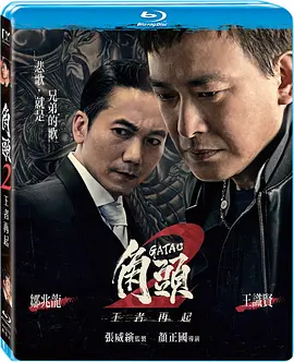 角头2：王者再起 角頭2：王者再起 (2018)/  1080p.BluRay.REMUX.AVC.DTS-HD.MA.5.1【21.05 GB】