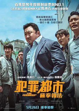 犯罪都市2 범죄도시2 (2022) / The Roundup/犯罪都市：极拳执法(港)  1080p.x264.AAC-TUHDER【5.55GB】