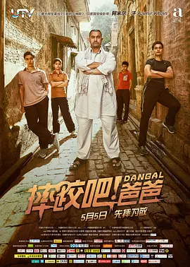 摔跤吧！爸爸 Dangal (2016) / 打死不离3父女(港) / 摔跤家族 / Wrestling Competition/我和我的冠军女儿(台) / 摔跤吧！老爸 / दंगल  1080p.Blu-ray.Re