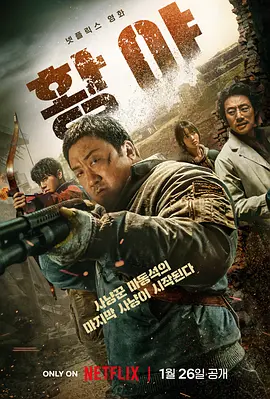 荒野 황야 (2024) / 荒野之地 / 荒原猎人 / Badland Hunters/乌有之地 / 混凝土乌托邦2 / Wilderness  1080p.NF.WEB-DL.DDP.5.1.Atmos.H.264-