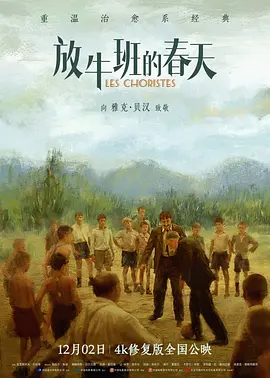 放牛班的春天 Les choristes (2004) / 唱诗班男孩/歌声伴我心(港) / The Chorus  1080p.DTS-HDMA5.1-DIY@CHDBits【18.86GB】