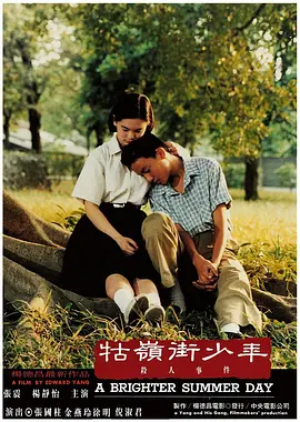 牯岭街少年杀人事件 牯嶺街少年殺人事件 (1991)/