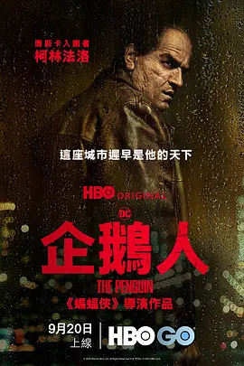 企鹅人 The Penguin (2024)/蝙蝠侠衍生剧集 2160p.WEB.H265-Masked【6.36GB】