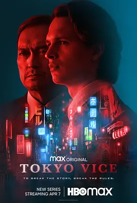 东京罪恶 第一季 Tokyo Vice Season 1 (2022) / 罪恶东京/东京风云 / 东京副报 2160p.MAX.WEB-DL.x265.10bit.HDR.DDP5.1.Atmos-NTb【71.94