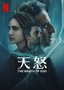 天怒  La Ira de Dios (2022)/The Wrath of God 2160p.NF.WEB-DL.x265.10bit.SDR.DDP5.1-WDYM【8.97 GB】