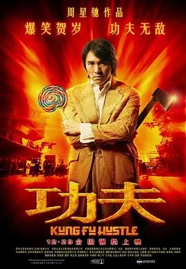 功夫 Kung Fu Hustle (2004)/ 2160p.HQ.60FPS.WEB-DL.H265.AAC.3Audio-GPTHD 1080p.BluRay.x264-CLASSiC【10.93 GB】