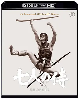 七武士 七人の侍 (1954) / 七剑客(港)/七侠四义(港) 2160p.UHD.Blu-ray.REMUX.SDR.HEVC.FLAC.1.0-CiNEPHiLES【68.44 GB】 1080p.BluRay.x