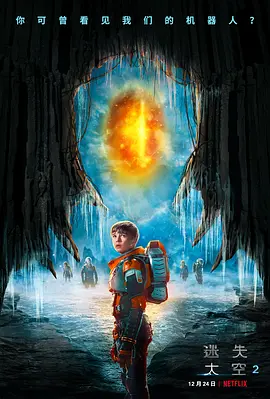 迷失太空 第二季  Lost in Space Season 2 (2019) /台)/太空迷航(港 2160p.NF.WEB-DL.x265.10bit.HDR.DDP5.1.Atmos-MiXEDBAG【60.45