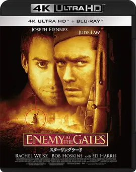 兵临城下 Enemy at the Gates (2001) / 大敌当前(台)/决战中的较量 / 敌对边缘(港) 2160p.BluRay.REMUX.HEVC.DTS-HD.MA.5.1-FGT【55.72 GB】