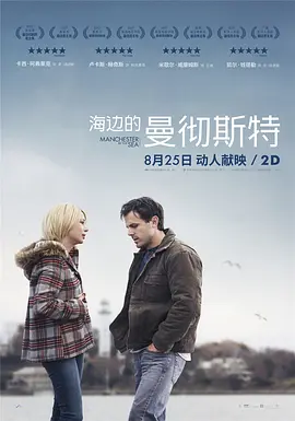 海边的曼彻斯特 Manchester by the Sea (2016)/情系海边之城(港) 2160p.WEBRip.x265.10bit.SDR.DTS-HD.MA.5.1-GASMASK [35.14G]