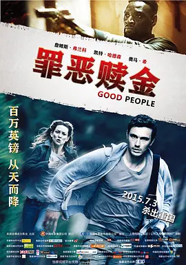 罪恶赎金 Good People (2014) / 锁命横财(台) / 好人/良善之辈 / 飞来横财 2160p.HQ.WEB-DL.H265.AAC-DreamHD[高码版][中文字幕][12.29 GB]