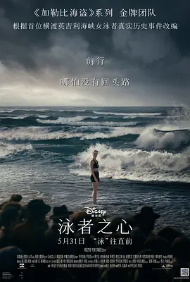 泳者之心 Young Woman and the Sea (2024) /台) / 女人与海/追浪少女(港/ 年轻女子与海 2160p.DSNP.WEB-DL.DDP5.1.Atmos.DV.HDR.H.265-FLUX