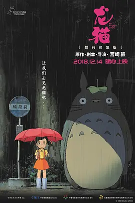 龙猫 となりのトトロ (1988) / 邻家的豆豆龙 / Tonari no Totoro/邻居托托罗 / 隔壁的特特罗 / My Neighbor Totoro  1080p.BluRay.x264.DTS.Manda