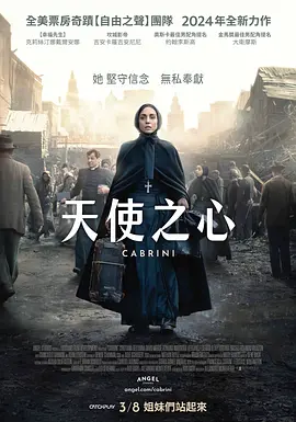 卡布里尼 Cabrini (2024) / 圣加比尼/天使之心(台) 2160p.SDR.WEB-DL.H264-CxN【17.60 GB】