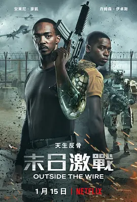 末日激战 Outside The Wire (2021) / 末日战地(港)/导线以外 2160p.NF.WEB-DL.x265.10bit.HDR.DDP5.1.Atmos-ABBiE【11.74 GB】