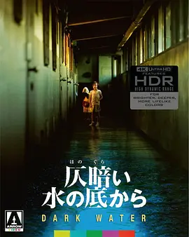 鬼水怪谈 仄暗い水の底から (2002) / 暗水幽灵/鬼水凶灵(台) / Dark Water 2160p.UHD.BluRay.DoVi.HEVC.DTS-HD.MA.5.1【61.63 GB】【杜比视界】