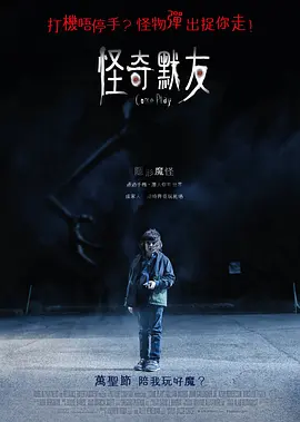 来玩 Come Play (2020) / 鬼游戏(台)/怪奇默友(港) 2160p.WEB-DL.x265.10bit.SDR.DTS-HD.MA.5.1-NOGRP【12.49 GB】