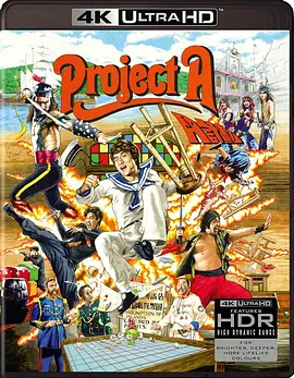 A计划 A計劃 (1983)/Project A 2160p.USA.UHD.Blu-ray.HEVC.TrueHD.Atmos.7.1【87.55 GB】【杜比视界】