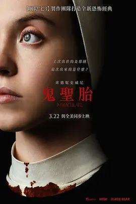 无瑕修女 Immaculate (2024) / 鬼圣胎(台)/无瑕 2160p.WEB.H265-FucksGivenNun【7.88 GB】