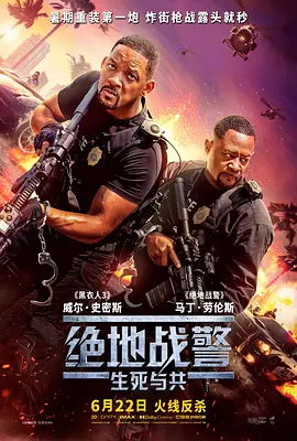 绝地战警：生死与共 Bad Boys: Ride or Die (2024) / 两个鬼佬4 / Bad Boys 4/绝地战警4 / 重案梦幻重组再重组(港) 2160p.WEB.h265-ETHEL【19.74 GB