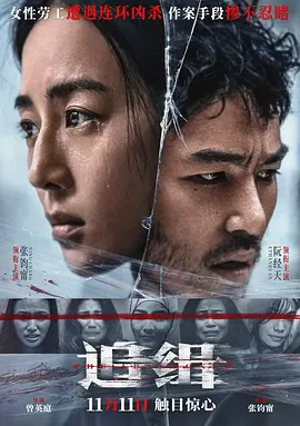 追缉 查無此心 (2022) / 被操纵的罪恶 / The Abandoned/查无此心 / 野鬼 2160p.HQ.WEB-DL.H265.60fps.DTS5.1[60帧率版本][高码版][国语配音+中文字幕][19