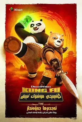 功夫熊猫：神龙骑士 Kung Fu Panda: The Dragon Knight (2022)/  1080p.NF.WEBRip.DDP5.1.x264-SMURF【6.80 GB】