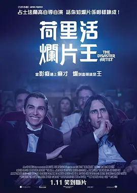 灾难艺术家 The Disaster Artist (2017) / 荷里活烂片王(港)/大灾难家(台) 2160p.WEB-DL.x265.10bit.HDR.TrueHD.7.1-NOGRP【13.98 GB】