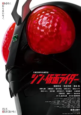 新·假面骑士 シン・仮面ライダー (2023)/新·蒙面超人  1080p.AMZN.WEB-DL.H264.DDP5.1【6.47 GB】