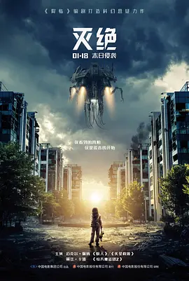 灭绝 Extinction (2018)/灭绝入侵(台) 2160p.NF.WEB-DL.x265.10bit.HDR.DDP5.1-ABBiE【9.10 GB】