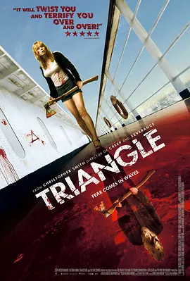 恐怖游轮 Triangle (2009) / 轮回三角/汪洋血迷宮(台)