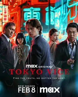 东京罪恶 第二季 Tokyo Vice Season 2 (2024)/东京风云 2160p.WEB.H265-SuccessfulCrab【9.08 GB】